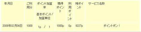 20090210sn-pointshokai20090206felix01s80.JPG